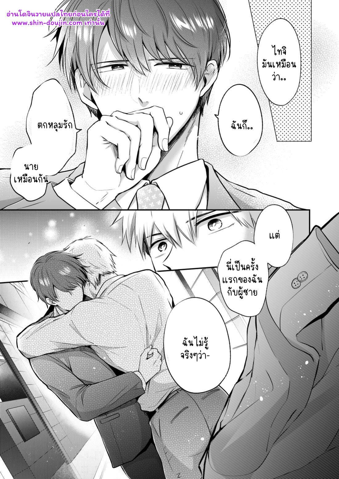 โรงแรมรักของเหล่ามนุษย์เงินเดือน 02-54